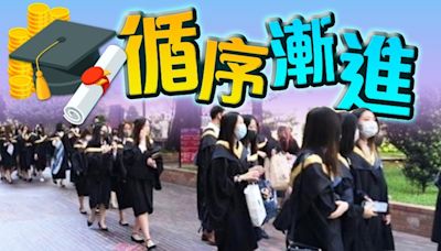 港府擬連續3年上調資助大學學費 下學年起最少加5%