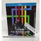 藍光影音~BD藍光歐美電視劇 KALEIDOSCOPE 萬花筒/電鋸驚魂劇版 (2023) 英語發音 中文字幕 2碟盒裝BD藍光