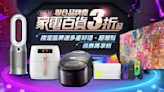 百貨週年慶血拼攻略！聰明人都搶高單家電 TOP 8家電品牌下殺3.1折起