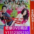 DVD專賣 【真愛找麻煩】【國語中字】【王宥勝 陳庭妮】9碟