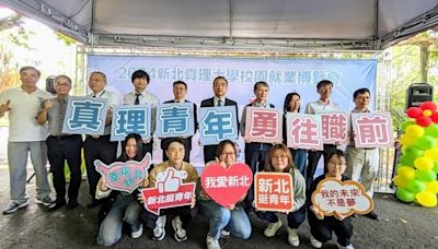 新北校園就博會第五站 真理大學登場