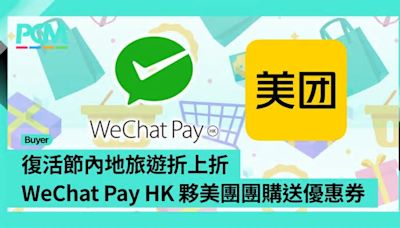 復活節內地旅遊折上折 WeChat Pay HK 夥美團團購送優惠券