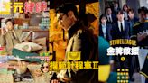 SBS韓劇收視排行榜TOP10：《模範計程車2》收視飆破21%排第3！前2名是這部，《千元律師》只排第8