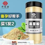 黑豆粉備孕純現磨即食無糖精無生黑芝麻添加官方熟核桃豆漿【食品鋪子】