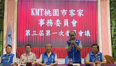 中國國民黨KMT桃園市客家事務委員會 第三屆第1次委員會議 | 蕃新聞