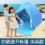 戶外速開沙灘帳篷防曬海邊遮陽便攜防雨全自動簡易釣魚小帳篷