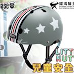 NUTCASE Little Nutty SilverFiy 酷銀飛行 兒童自行車安全帽 美國 『耀瑪騎士生活機車部品』