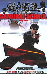 Be a Man! Samurai School