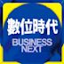 數位時代 Business Next