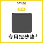 【熱賣精選】Petree自動貓砂盆二代專用 雙層控砂墊貓砂墊