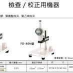 ASKER 檢查/校正用機器 測厚計