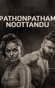 Pathombatham Noottandu