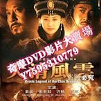 DVD專賣店 大清風雲 1-42集 4D9完整版 國粵雙語