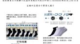 網購商品宣稱經SGS檢測需留意真偽 公平會開罰襪類商品廣告不實