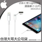 【台灣大哥大代理】A1656 原廠充電線 原廠快充線 Apple USB-C對Lightning i12 Pro Max