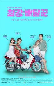 Strongest Deliveryman