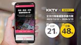 KKTV攜手全支付推優惠季繳方案 免費多看21天