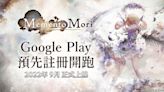 RPG新作《MementoMori》Google Play預先註冊開跑，2022年9月正式上線。