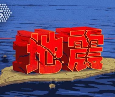 快訊／11:48發生「規模4.2地震」 最大震度4級