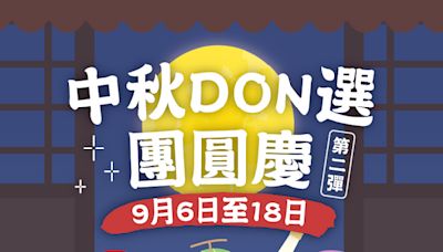 【Don Don Donki】中秋DON選團圓慶（即日起至18/09）