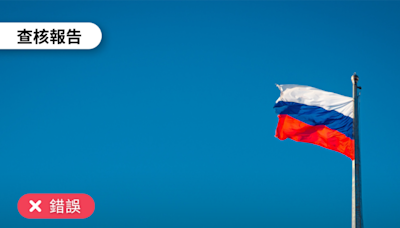 【錯誤】網傳「俄羅斯總統蒲亭在近日舉行的聖彼得堡經濟論壇細數美國七宗大罪」？