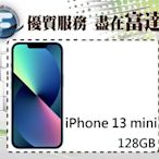 台南『富達通信』蘋果 Apple iPhone 13 mini 128GB 5.4吋/5G網路【全新直購價19800元】