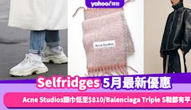 Selfridges香港折扣/Promo Code/優惠碼｜20...