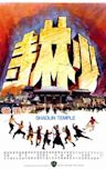 Shaolin Temple (1976 film)