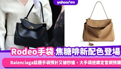 Balenciaga Rodeo手袋焦糖啡新配色高貴登場！「下一個愛馬仕」預計又被秒搶，大手袋迷鎖定官網預購