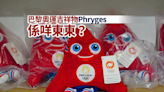 下一站巴黎｜奧運吉祥物Phryges係咩東東？