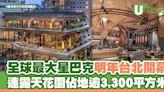 台北全球最大Starbucks 2025年開幕！連露天花園佔地逾3,300平方米 | U Travel 旅遊資訊網站