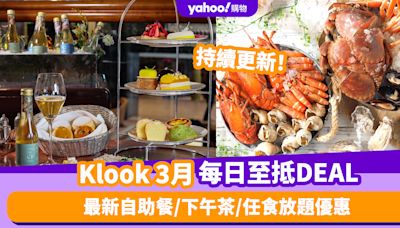 Klook優惠碼2024｜3月最新Promo Code／折扣碼：香港每日必搶自助餐／下午茶／放題優惠 (持續更新)