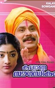 Kalyana Sougandhikam (1996 film)