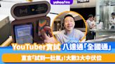 八達通「全國通」實試報告｜YouTuber分享3大中伏位：3%手續費、巴士偵測唔到、佛山尚未能支援「全國通」