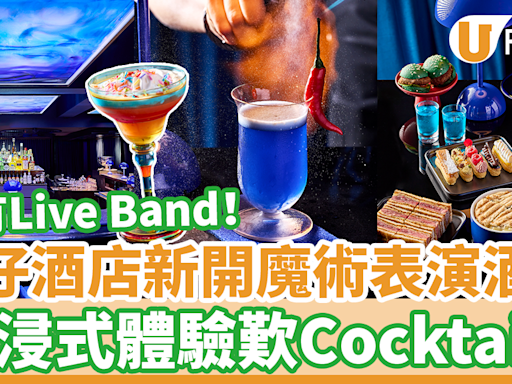 灣仔君悅酒店Grand Hyatt新開魔術表演X雞尾酒吧 沉浸式體驗歎Cocktails／Live Band | U Food 香港餐廳及飲食資訊優惠網站