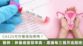 CA125 指數異常就是卵巢癌？一次解析什麼是 CA125、癌症篩檢率