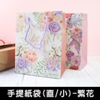 珠友 GB-05139 手提紙袋(直/小)/飾品/送禮/禮品/禮物袋-繁花