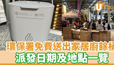 免費廚餘桶│環保署公共屋邨送出1500個家居廚餘桶！派發日期及地點一覽 | U Food 香港餐廳及飲食資訊優惠網站