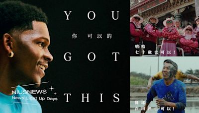 上場吧！你可以的！adidas年度品牌故事「YOU GOT THIS」，NBA新銳球星安東尼．愛德華茲與奧運體操選手李智凱、本土嘻哈爺奶、水田排球等真實故事動人呈獻 | 品牌新聞 | 妞新聞 niusnews