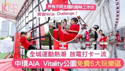 中環AIA Vitality公園免費5大玩樂區 全城運動熱潮放電打卡一流