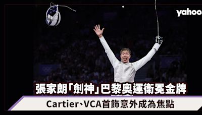 巴黎奧運｜張家朗「劍神」衛冕金牌，Cartier、VCA首飾意外成為焦點！連羽毛球選手鄧俊文也佩戴象徵幸運的四葉草手鏈