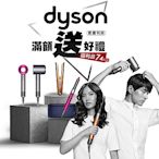 Dyson美髮 l 99狂購節▼福利品直降5000領券再折500