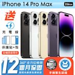 【Apple 蘋果】福利品 iPhone 14 Pro Max 256G 6.7吋 保固12個月 手機醫生官方認證