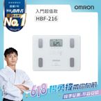 OMRON歐姆龍體重體脂計HBF-216(三色任選)