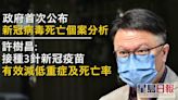 政府首公布新冠死亡個案分析 許樹昌：打3針可減低重症及死亡率