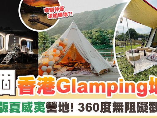 香港Glamping豪華露營7個地點推介！港版夏威夷營地、超唯美透明泡泡營、北歐風體驗！｜SAUCE為生活加一點味道