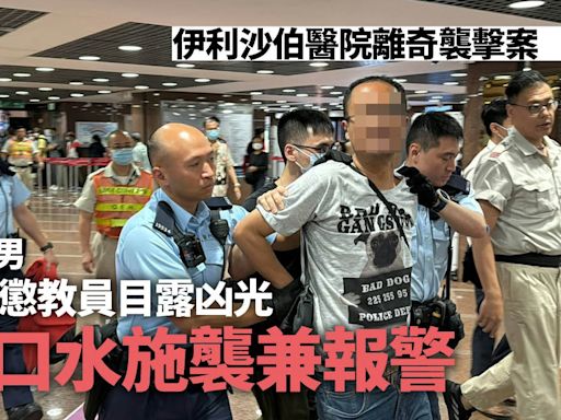 伊利沙伯醫院懲教職員被指目露凶光 遭放飛劍襲擊 警制服拘1男