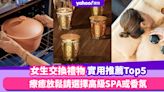 聖誕禮物2023｜女生交換禮物實用推薦Top5！療癒放鬆請選擇高級SPA或香氛