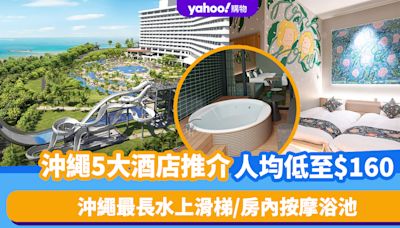 日本旅遊｜沖繩5大酒店住宿推介！人均低至$160 沖繩最長水上滑梯/房內按摩浴池/無邊際泳池睇飛機升降