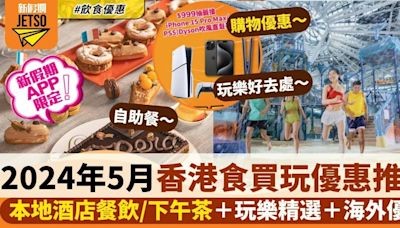 5月香港食買玩優惠｜本地酒店餐飲/下午茶＋玩樂精選＋海外優惠